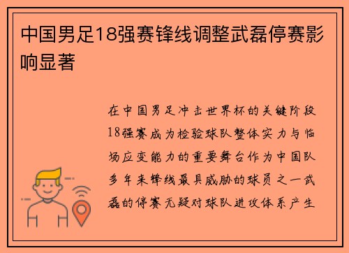 中国男足18强赛锋线调整武磊停赛影响显著