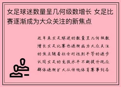 女足球迷数量呈几何级数增长 女足比赛逐渐成为大众关注的新焦点
