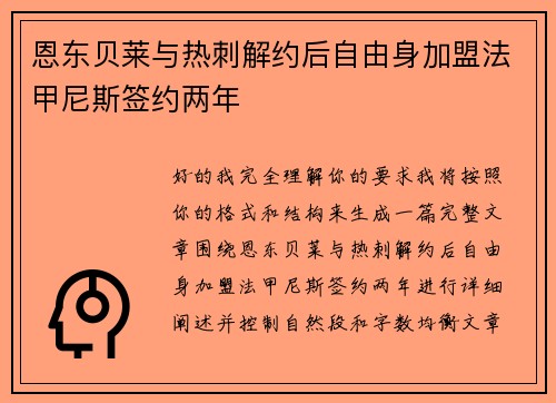 恩东贝莱与热刺解约后自由身加盟法甲尼斯签约两年