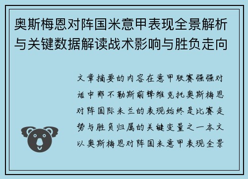 奥斯梅恩对阵国米意甲表现全景解析与关键数据解读战术影响与胜负走向评估 奥斯梅恩对阵国米意甲表现全景解析与关键数据解读战术影响与胜负走向评估