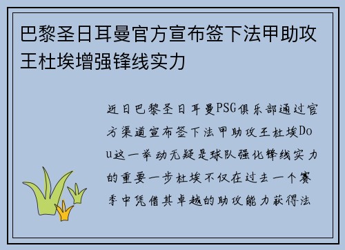 巴黎圣日耳曼官方宣布签下法甲助攻王杜埃增强锋线实力